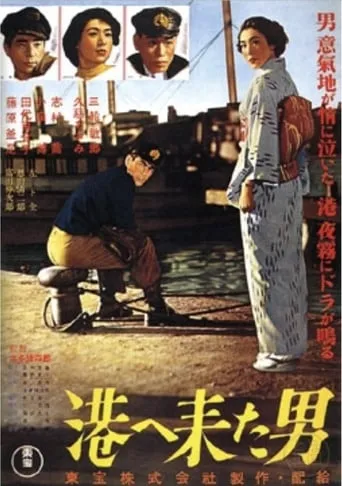The Man Who Came to Port movie poster - Rated 10/10