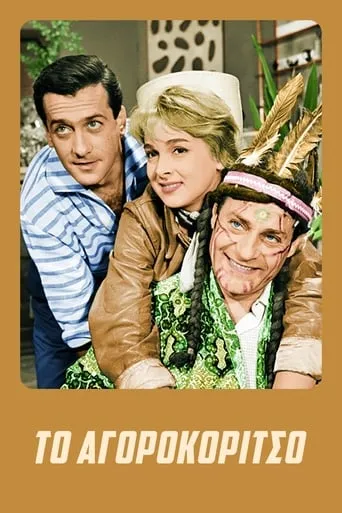 The Tomboy movie poster - Rated 4.3/10