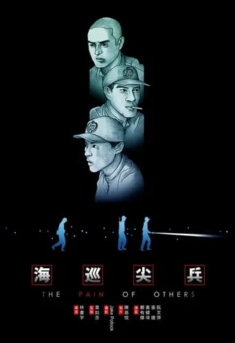 The Pain of Others movie poster - Entertainment content