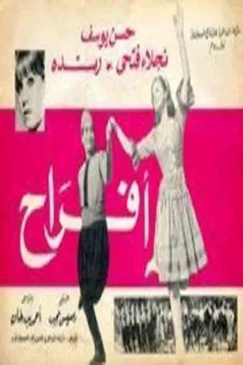 Joys movie poster - Entertainment content