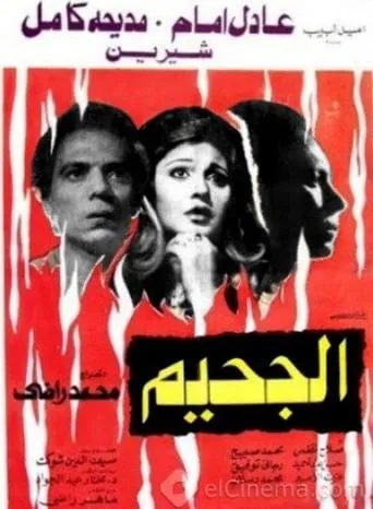 The Hell movie poster - Rated 6.8/10