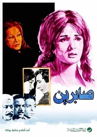 Sabreen movie poster - Entertainment content