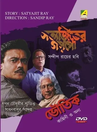 Gagan Chowdhuryr Studio movie poster - Entertainment content