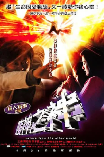 Return from the Other World movie poster - Rated 4.3/10