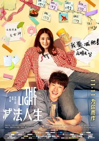 The Light movie poster - Entertainment content