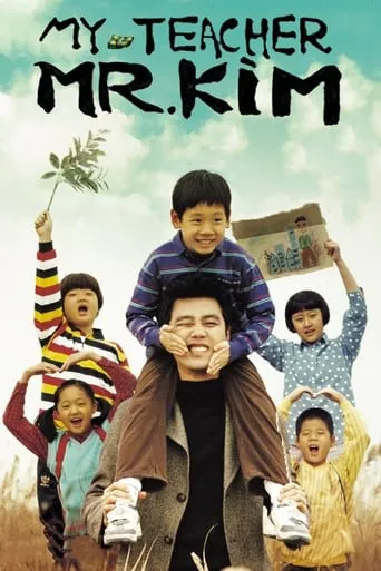 My Teacher, Mr. Kim movie poster - Rated 7.5/10