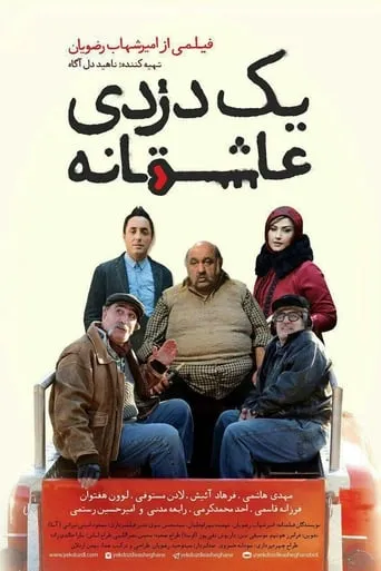 A Romantic Robbery movie poster - Entertainment content