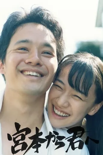 From Miyamoto to You movie poster - Rated 6.3/10