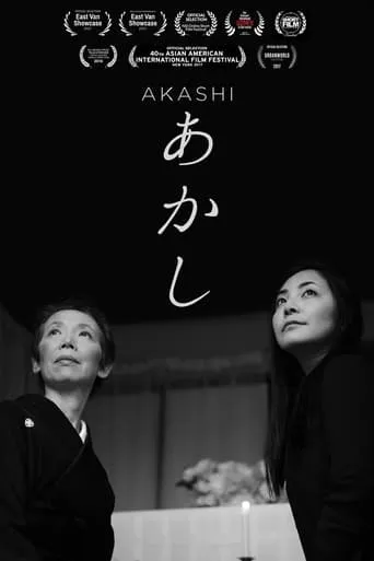 Akashi movie poster - Rated 10/10