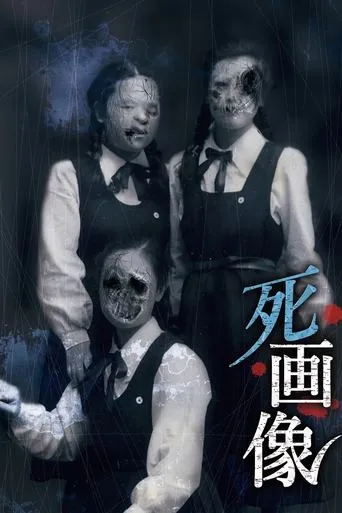 Death Portrait movie poster - Rated 9/10
