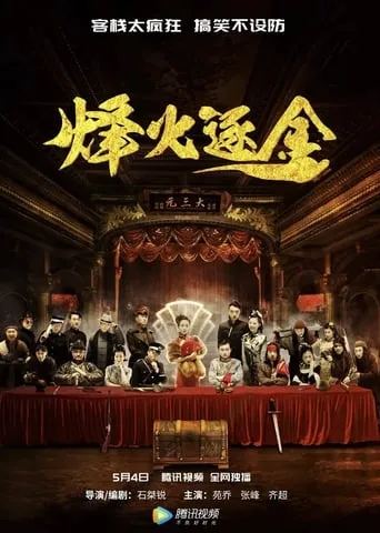 The Legend of Resistance movie poster - Entertainment content