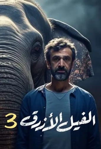The Blue Elephant: Part III movie poster - Entertainment content