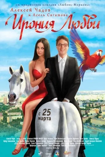 The Irony of Love movie poster - Rated 4.6/10