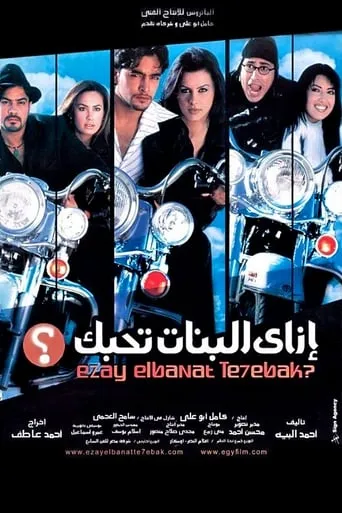 How to Make Girls Love You? movie poster - Rated 3.3/10