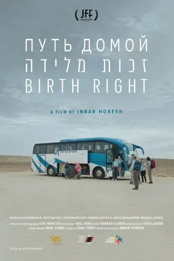 Birth Right movie poster - Rated 6/10