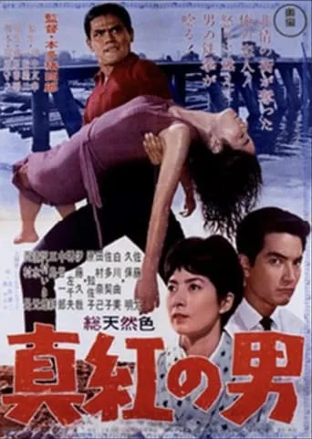 A Man in Red movie poster - Entertainment content