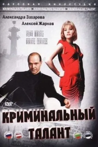 Criminal Talent movie poster - Rated 6/10