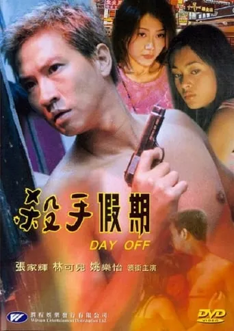 Day Off movie poster - Rated 2/10