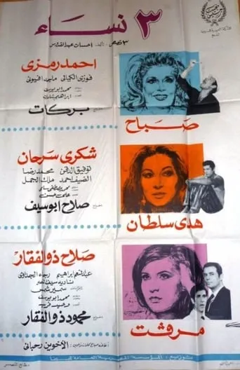 Three Women movie poster - Entertainment content
