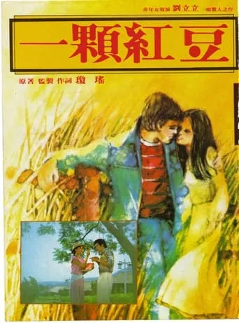 A Love Seed movie poster - Rated 5/10