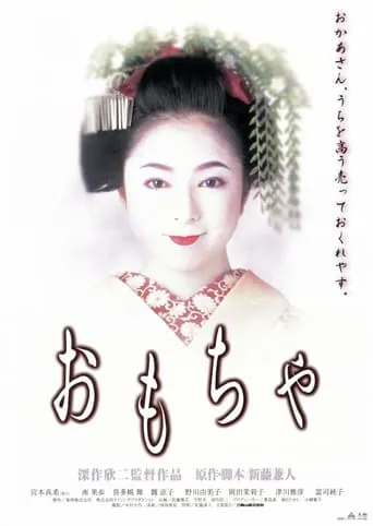 The Geisha House movie poster - Rated 7.4/10