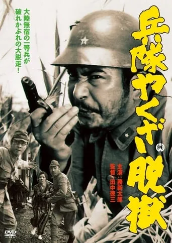 The Front Line Showdown movie poster - Entertainment content