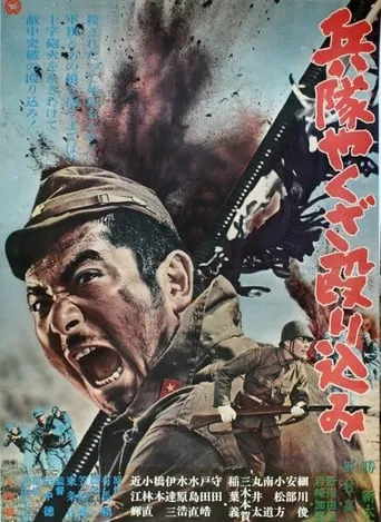 Hoodlum Soldier on the Attack movie poster - Entertainment content