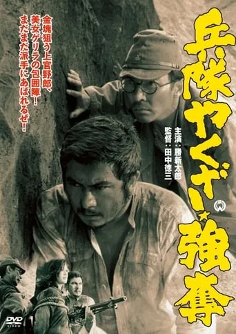 Hoodlum Soldier: Looting and Pillaging movie poster - Entertainment content
