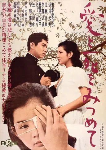 Gazing at Love and Death movie poster - Rated 7/10