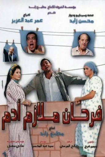 Farhan melazem adem movie poster - Entertainment content