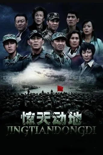 惊天动地 movie poster - Rated 7/10