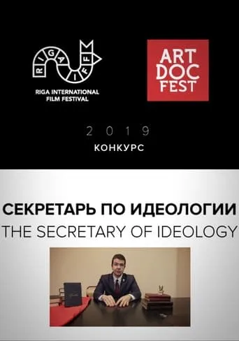 Secretary Of Ideology movie poster - Entertainment content