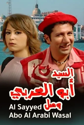 Mr. Abu Al-Araby Arrived movie poster - Rated 5.3/10