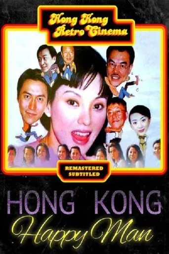 The Hong Kong Happy Man movie poster - Entertainment content