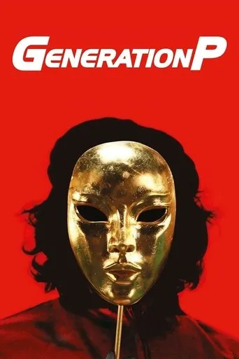 Generation P movie poster - Rated 6.3/10