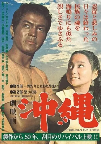 Okinawa movie poster - Entertainment content