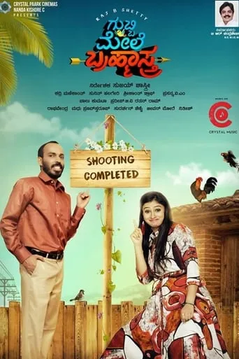 Gubbi Mele Brahmastra movie poster - Rated 5.3/10