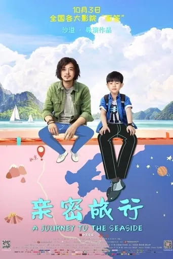 A Journey To The Seaside movie poster - Entertainment content
