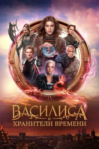 Vasilisa and the Queen of Likes movie poster - Rated 7/10