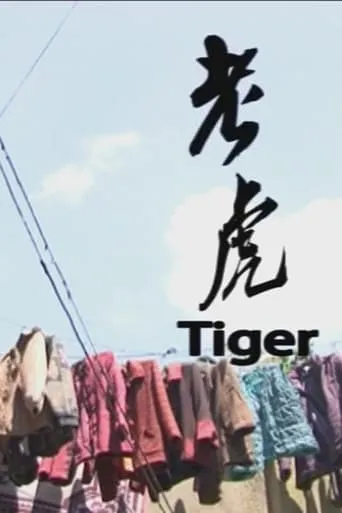 Tiger movie poster - Entertainment content