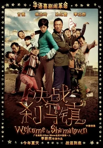 Welcome to Shama Town movie poster - Rated 4.5/10