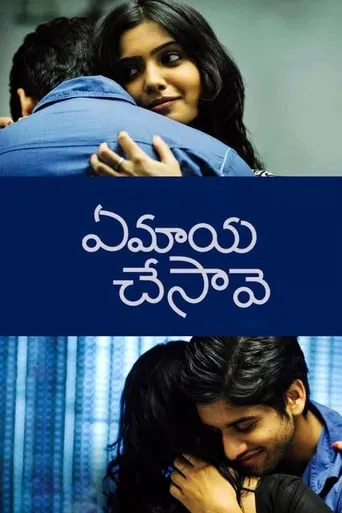Ye Maaya Chesave movie poster - Rated 6.8/10