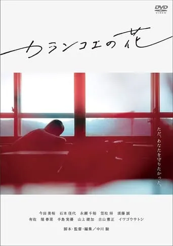 Kalanchoe movie poster - Rated 6/10
