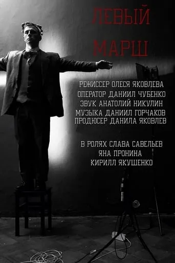 Left March movie poster - Entertainment content