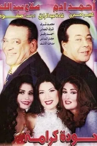 Houda Karama movie poster - Entertainment content