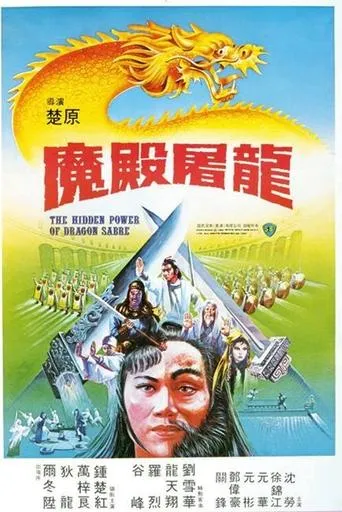The Hidden Power of the Dragon Sabre movie poster - Rated 5.5/10