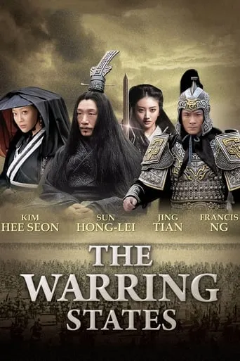 The Warring States movie poster - Rated 4.1/10