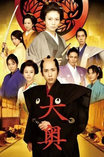 The Lady Shogun and Her Men movie poster - Rated 6.1/10