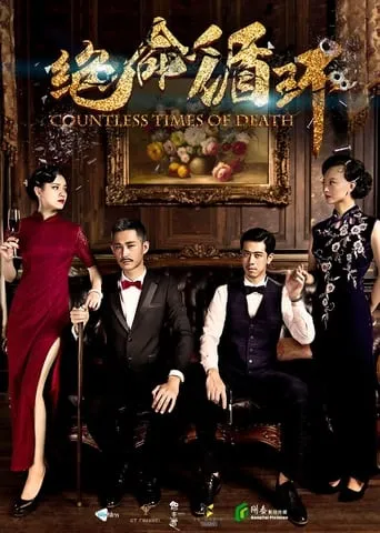Countless Times of Death movie poster - Entertainment content