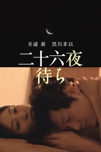 Waiting for the Moon movie poster - Rated 5/10